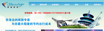 深圳网站建设、品牌网站建设，机票旅游网站建设